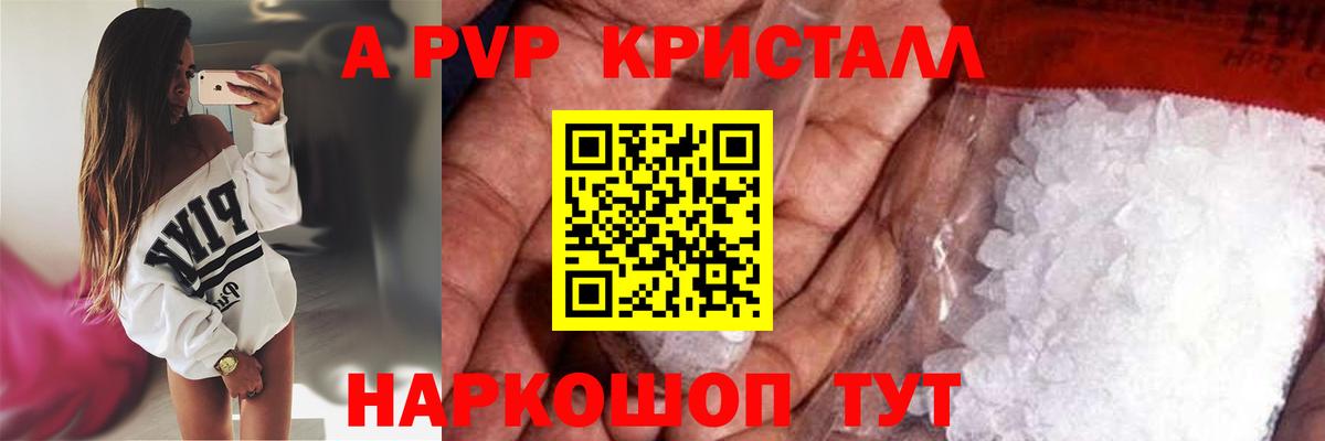 купить наркотики сайты  A PVP  Вход с VPN  A PVP СК  Alpha PVP кристаллы  A PVP Соль  Кумертау 
