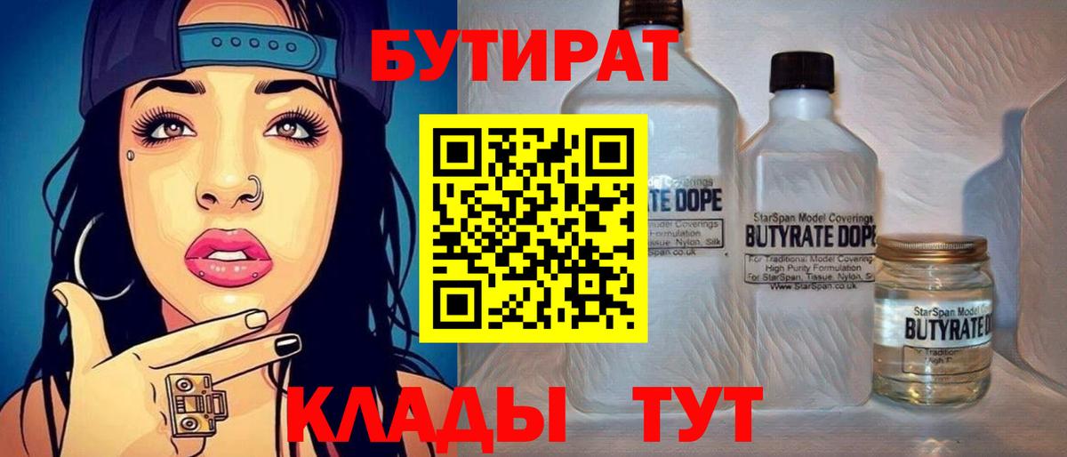 Кумертау  БУТИРАТ бутандиол  Вход с VPN 