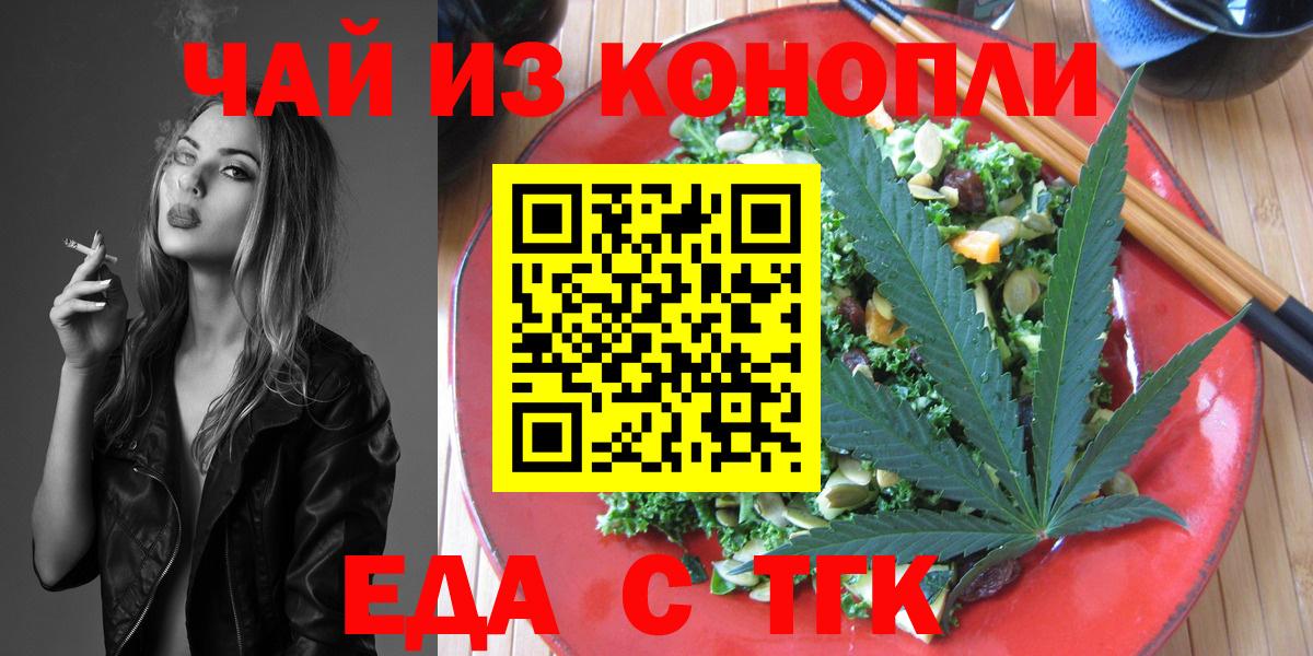 Кумертау  Cannafood марихуана  Вход с VPN 