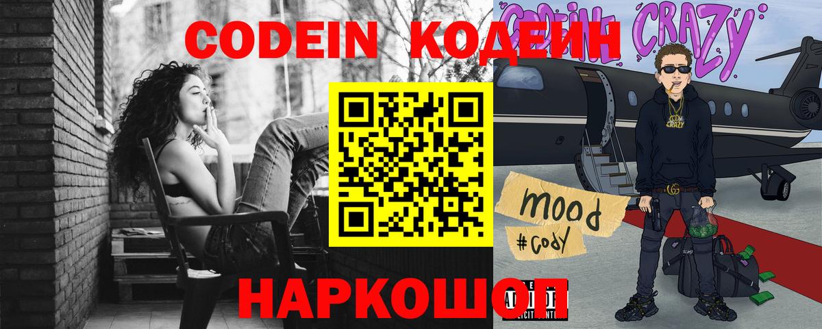 Кумертау  Кодеин Purple Drank  Вход с VPN 