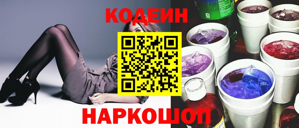 Codein Purple Drank Кумертау