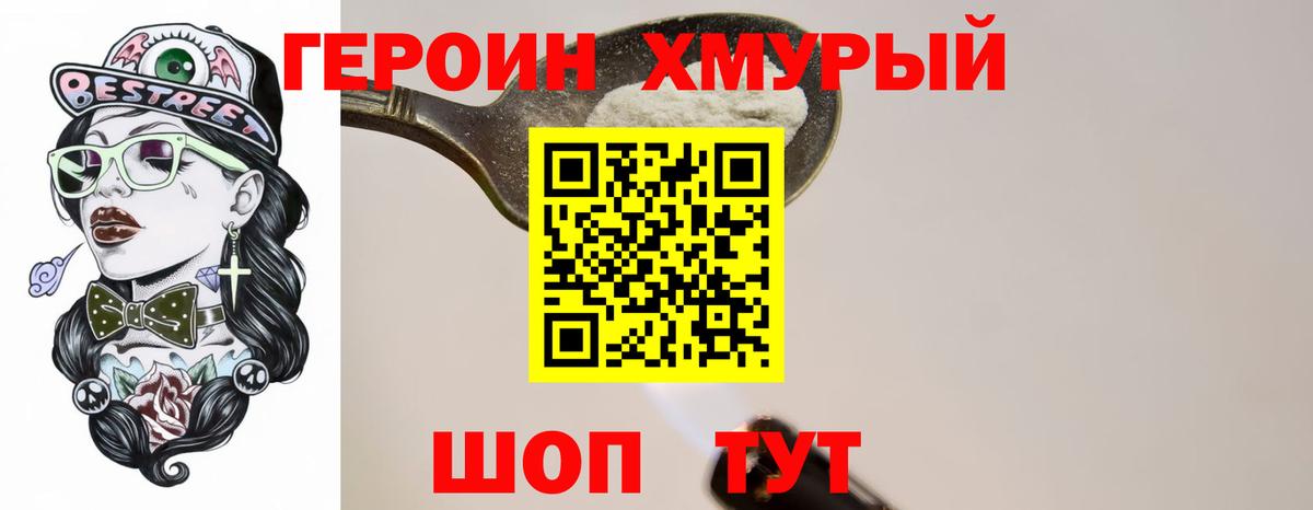 ГЕРОИН  ГЕРОИН Heroin  Вход с VPN  Кумертау 