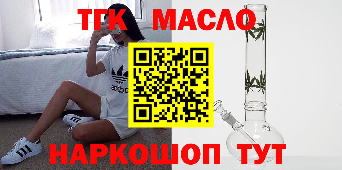 ТГК THC oil Кумертау